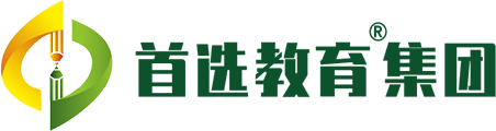 首选教育集团
